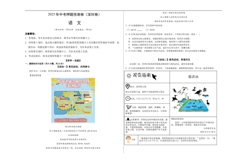 语文（深圳卷02）（考试版A3）_中考复习资料_语数英物化_1语文中考复习_赠送：2025中考模拟题_2025年语文押题预测_语文（深圳卷02）-2025年中考押题预测卷