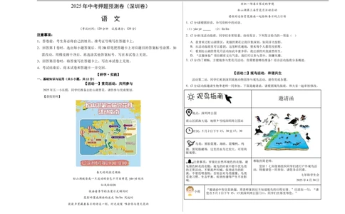 语文（深圳卷02）（考试版A3）_中考复习资料_语数英物化_1语文中考复习_赠送：2025中考模拟题_2025年语文押题预测_语文（深圳卷02）-2025年中考押题预测卷