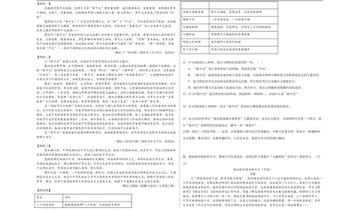 语文（深圳卷02）（考试版A3）_中考复习资料_语数英物化_1语文中考复习_赠送：2025中考模拟题_2025年语文押题预测_语文（深圳卷02）-2025年中考押题预测卷