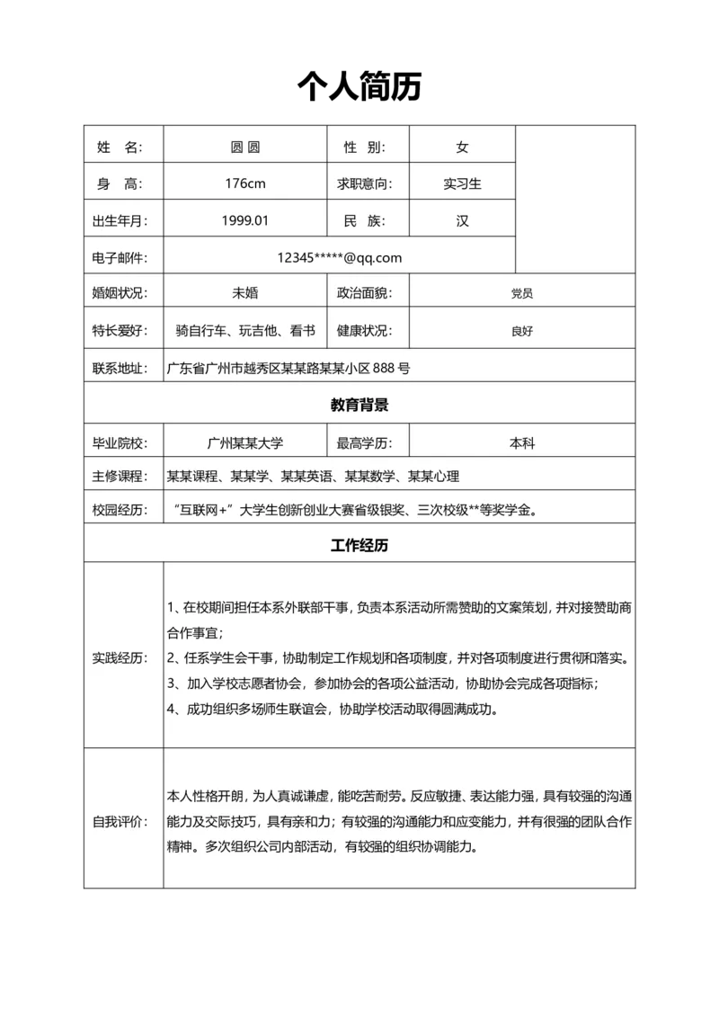 5_小升初《学生简历模板》单页+多页_表格简历_5款简单表格简历（带文案+空白）_带文案简历模板