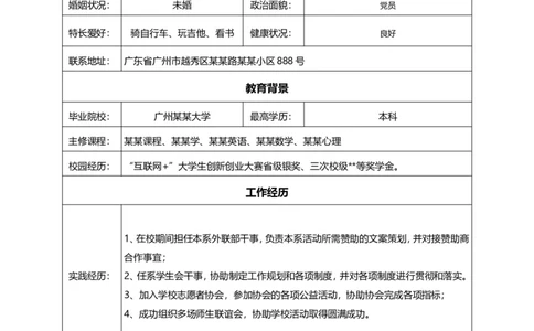 5_小升初《学生简历模板》单页+多页_表格简历_5款简单表格简历（带文案+空白）_带文案简历模板