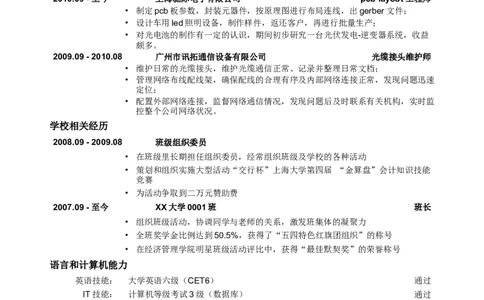 应聘电子类岗位简历模板_小升初《学生简历模板》单页+多页_行业简历_电子类