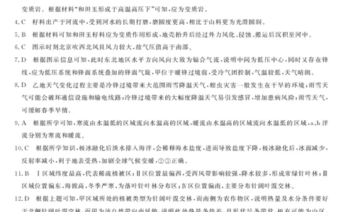 钦州2025-2026秋季期末高二地理答案_2026年02月高二试卷_260205广西钦州市2025-2026高二上学期期末教学质量检测（全）