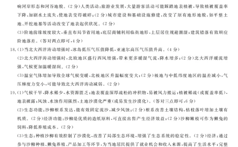钦州2025-2026秋季期末高二地理答案_2026年02月高二试卷_260205广西钦州市2025-2026高二上学期期末教学质量检测（全）