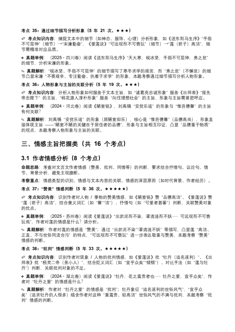 近5年全国各地中考语文古诗文阅读（文言文内容理解）100个高频考点+30个高频易错点_中考复习资料_语数英物化_1语文中考复习_2026年中考复习（更新中）_2026年全国中考语文一轮复习讲义