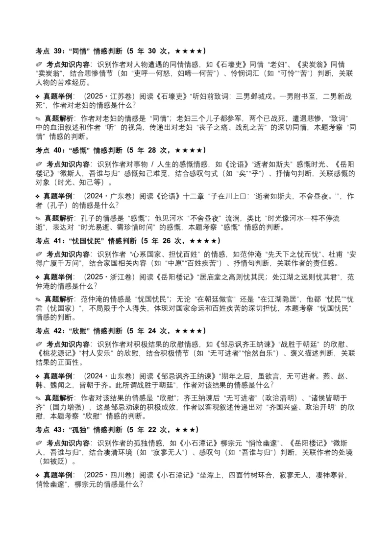 近5年全国各地中考语文古诗文阅读（文言文内容理解）100个高频考点+30个高频易错点_中考复习资料_语数英物化_1语文中考复习_2026年中考复习（更新中）_2026年全国中考语文一轮复习讲义