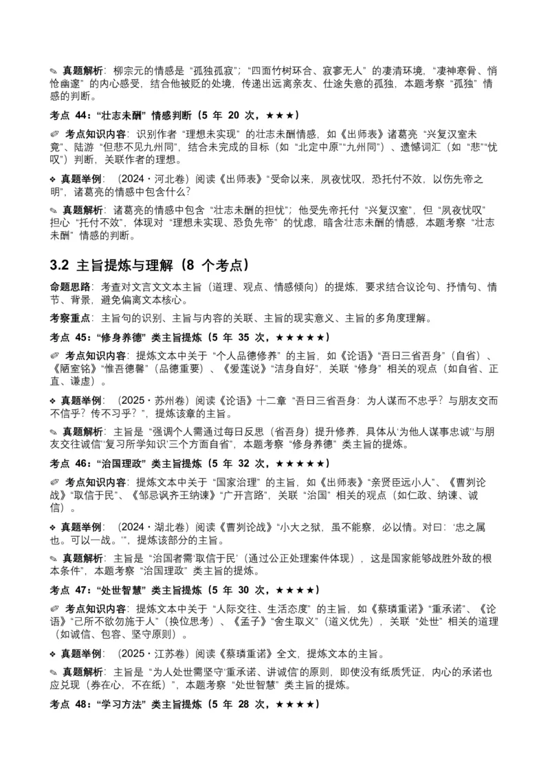 近5年全国各地中考语文古诗文阅读（文言文内容理解）100个高频考点+30个高频易错点_中考复习资料_语数英物化_1语文中考复习_2026年中考复习（更新中）_2026年全国中考语文一轮复习讲义
