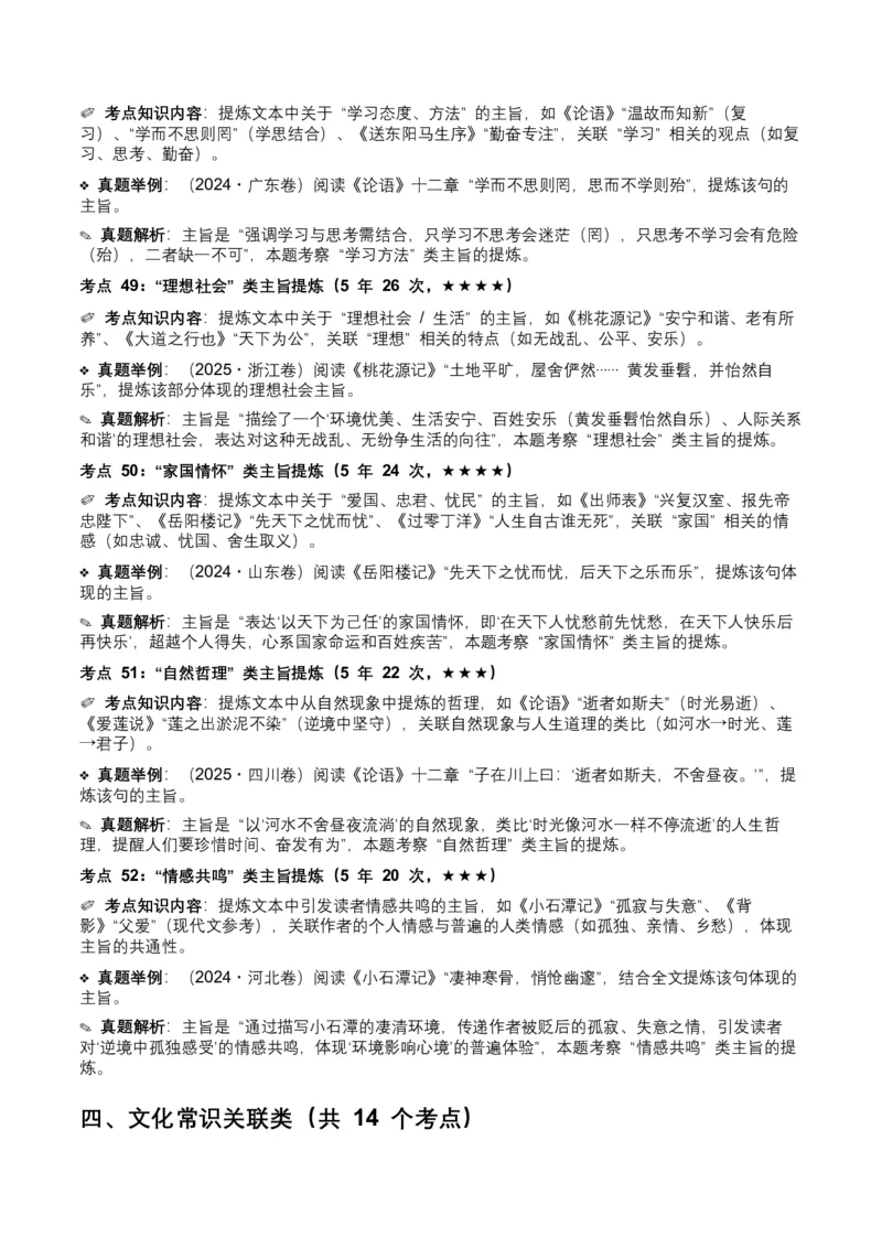 近5年全国各地中考语文古诗文阅读（文言文内容理解）100个高频考点+30个高频易错点_中考复习资料_语数英物化_1语文中考复习_2026年中考复习（更新中）_2026年全国中考语文一轮复习讲义