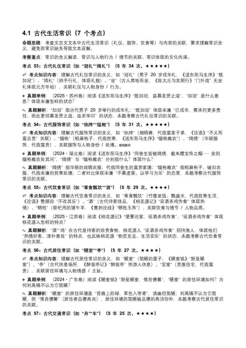 近5年全国各地中考语文古诗文阅读（文言文内容理解）100个高频考点+30个高频易错点_中考复习资料_语数英物化_1语文中考复习_2026年中考复习（更新中）_2026年全国中考语文一轮复习讲义