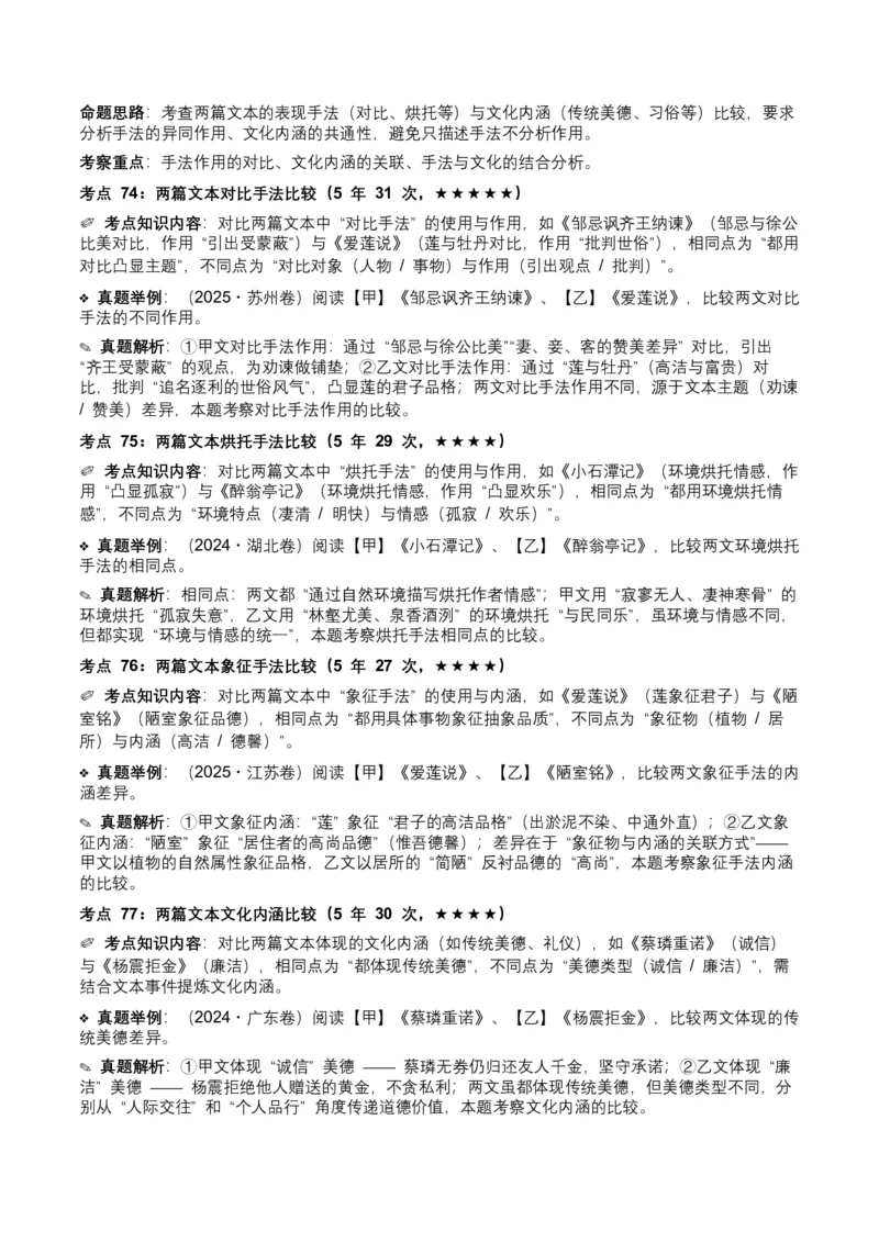 近5年全国各地中考语文古诗文阅读（文言文内容理解）100个高频考点+30个高频易错点_中考复习资料_语数英物化_1语文中考复习_2026年中考复习（更新中）_2026年全国中考语文一轮复习讲义