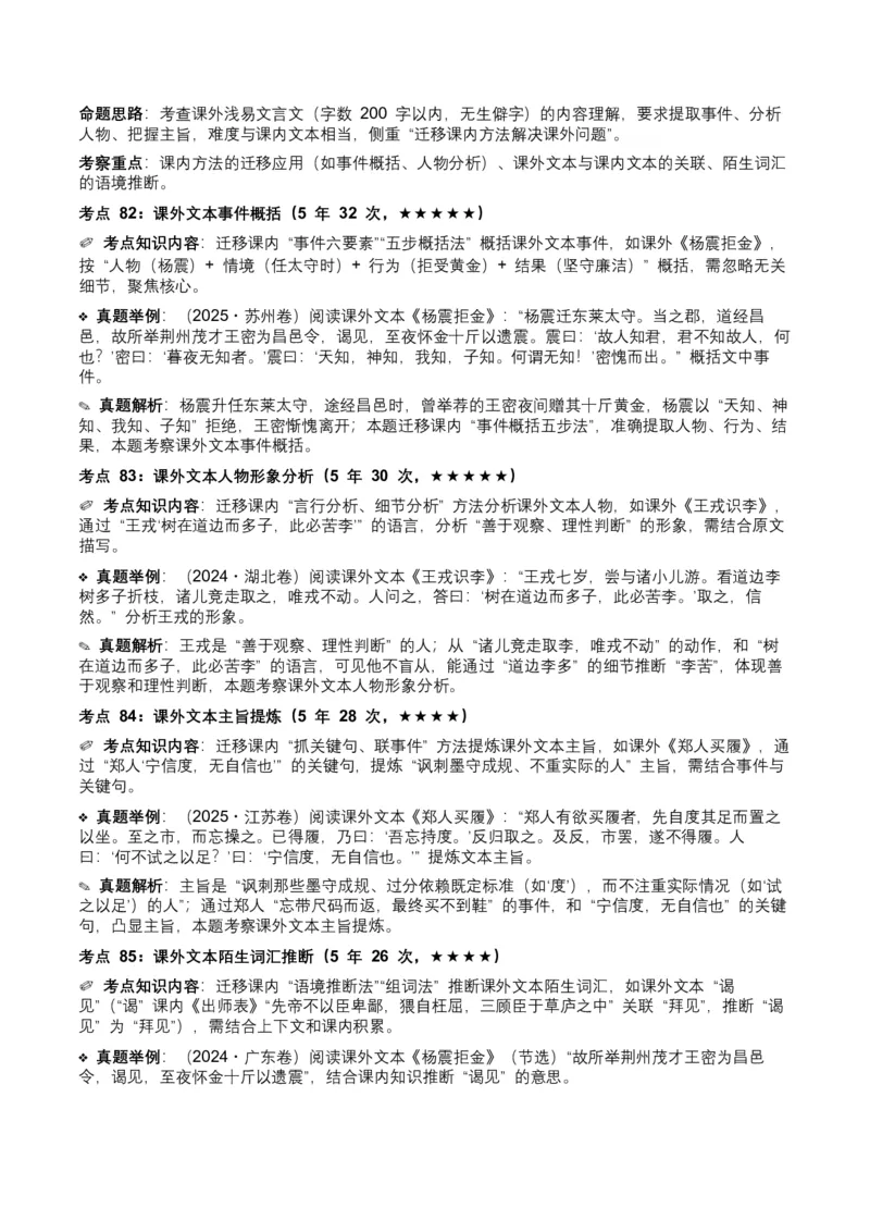 近5年全国各地中考语文古诗文阅读（文言文内容理解）100个高频考点+30个高频易错点_中考复习资料_语数英物化_1语文中考复习_2026年中考复习（更新中）_2026年全国中考语文一轮复习讲义