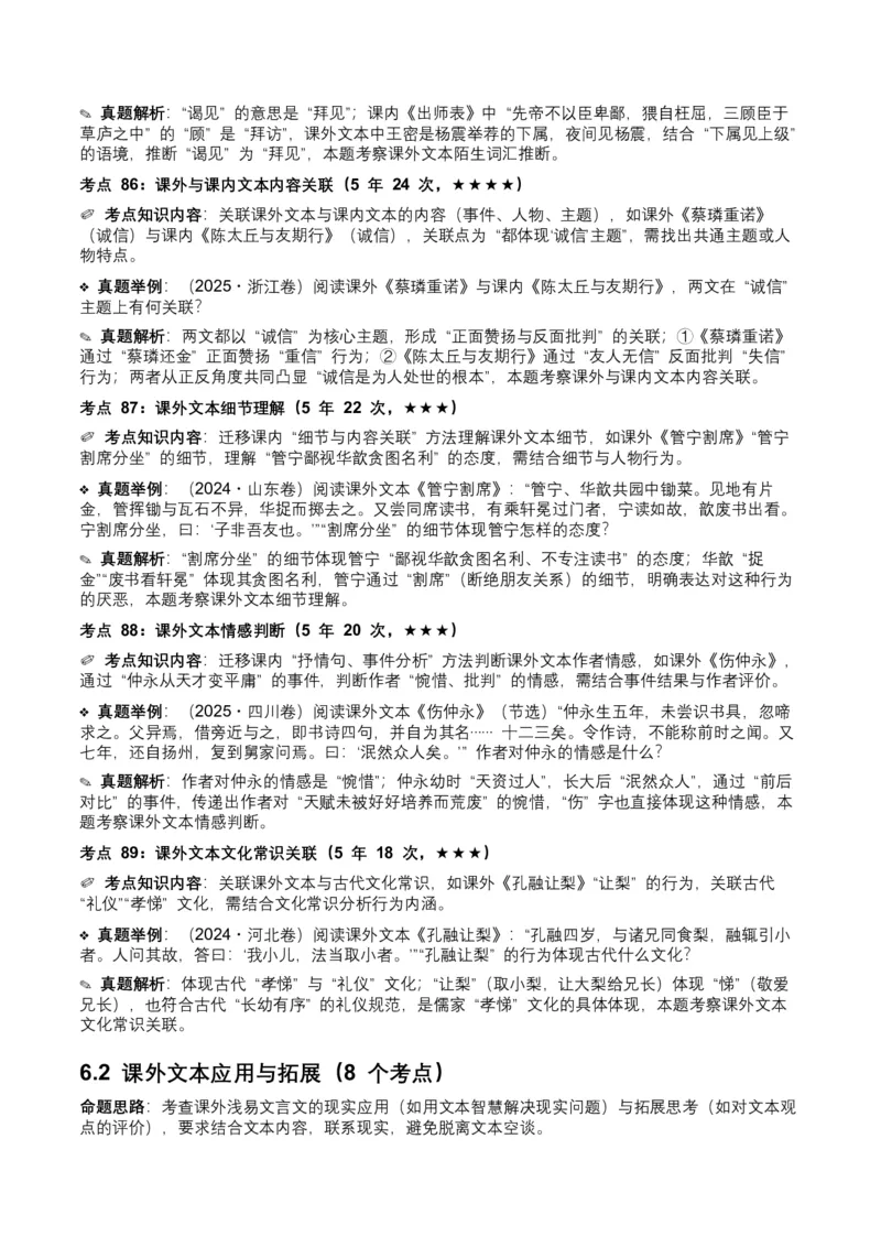 近5年全国各地中考语文古诗文阅读（文言文内容理解）100个高频考点+30个高频易错点_中考复习资料_语数英物化_1语文中考复习_2026年中考复习（更新中）_2026年全国中考语文一轮复习讲义