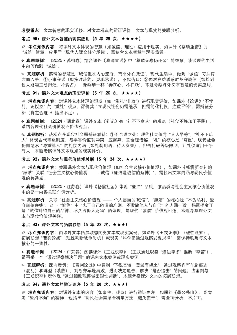 近5年全国各地中考语文古诗文阅读（文言文内容理解）100个高频考点+30个高频易错点_中考复习资料_语数英物化_1语文中考复习_2026年中考复习（更新中）_2026年全国中考语文一轮复习讲义