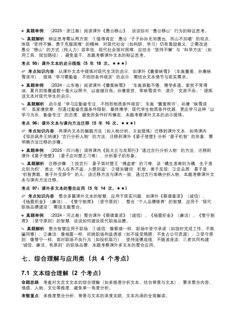 近5年全国各地中考语文古诗文阅读（文言文内容理解）100个高频考点+30个高频易错点_中考复习资料_语数英物化_1语文中考复习_2026年中考复习（更新中）_2026年全国中考语文一轮复习讲义