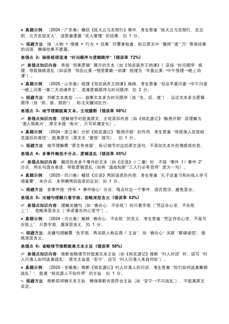 近5年全国各地中考语文古诗文阅读（文言文内容理解）100个高频考点+30个高频易错点_中考复习资料_语数英物化_1语文中考复习_2026年中考复习（更新中）_2026年全国中考语文一轮复习讲义