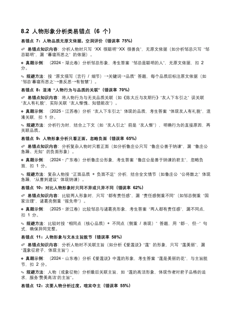 近5年全国各地中考语文古诗文阅读（文言文内容理解）100个高频考点+30个高频易错点_中考复习资料_语数英物化_1语文中考复习_2026年中考复习（更新中）_2026年全国中考语文一轮复习讲义