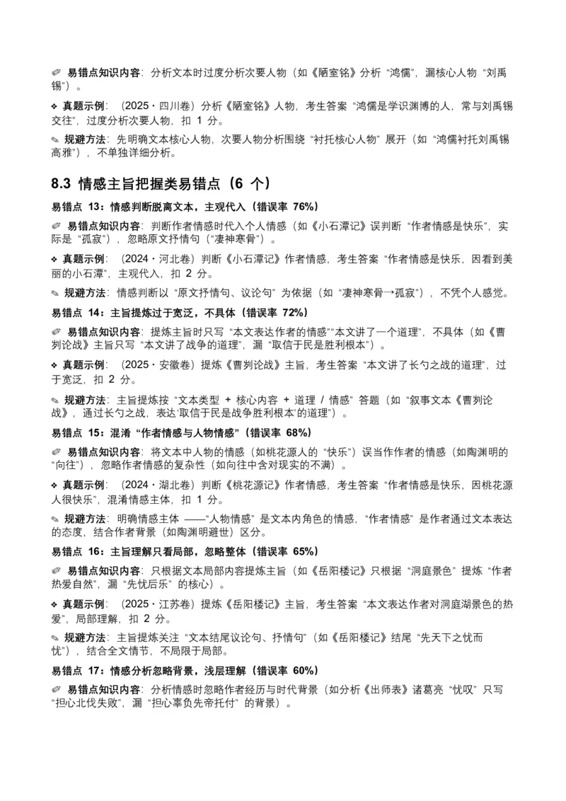 近5年全国各地中考语文古诗文阅读（文言文内容理解）100个高频考点+30个高频易错点_中考复习资料_语数英物化_1语文中考复习_2026年中考复习（更新中）_2026年全国中考语文一轮复习讲义
