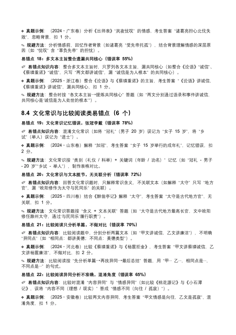 近5年全国各地中考语文古诗文阅读（文言文内容理解）100个高频考点+30个高频易错点_中考复习资料_语数英物化_1语文中考复习_2026年中考复习（更新中）_2026年全国中考语文一轮复习讲义