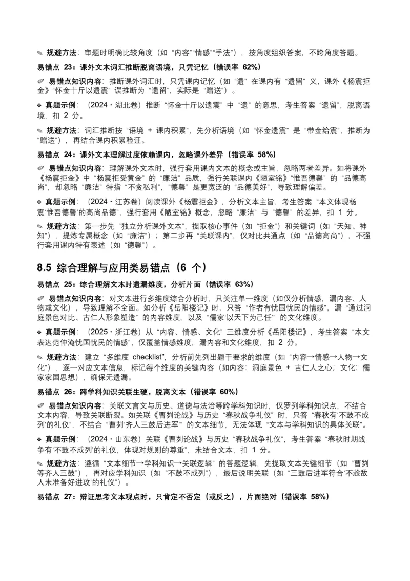 近5年全国各地中考语文古诗文阅读（文言文内容理解）100个高频考点+30个高频易错点_中考复习资料_语数英物化_1语文中考复习_2026年中考复习（更新中）_2026年全国中考语文一轮复习讲义