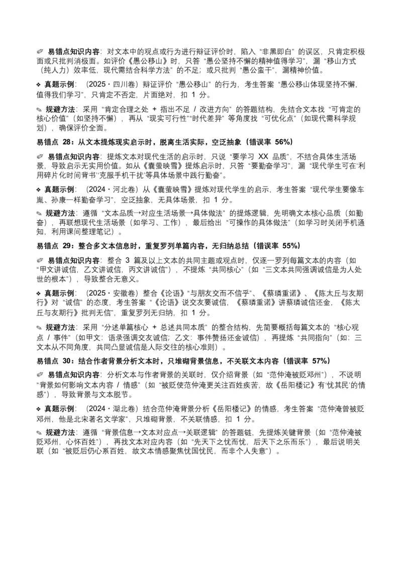 近5年全国各地中考语文古诗文阅读（文言文内容理解）100个高频考点+30个高频易错点_中考复习资料_语数英物化_1语文中考复习_2026年中考复习（更新中）_2026年全国中考语文一轮复习讲义