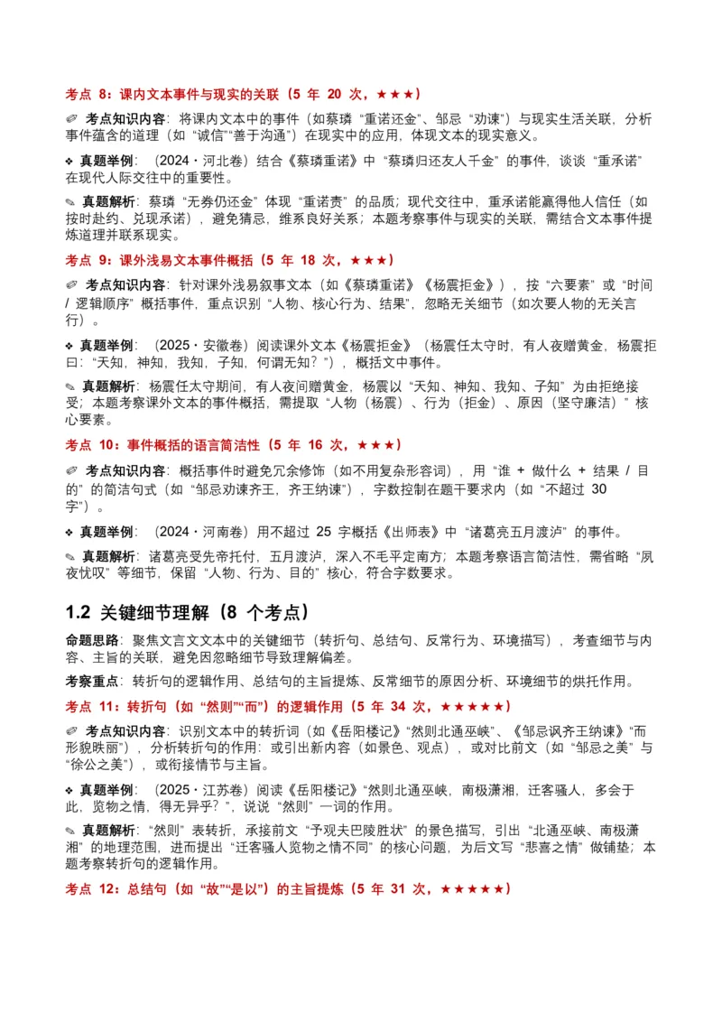 近5年全国各地中考语文古诗文阅读（文言文内容理解）100个高频考点+30个高频易错点_中考复习资料_语数英物化_1语文中考复习_2026年中考复习（更新中）_2026年全国中考语文一轮复习讲义