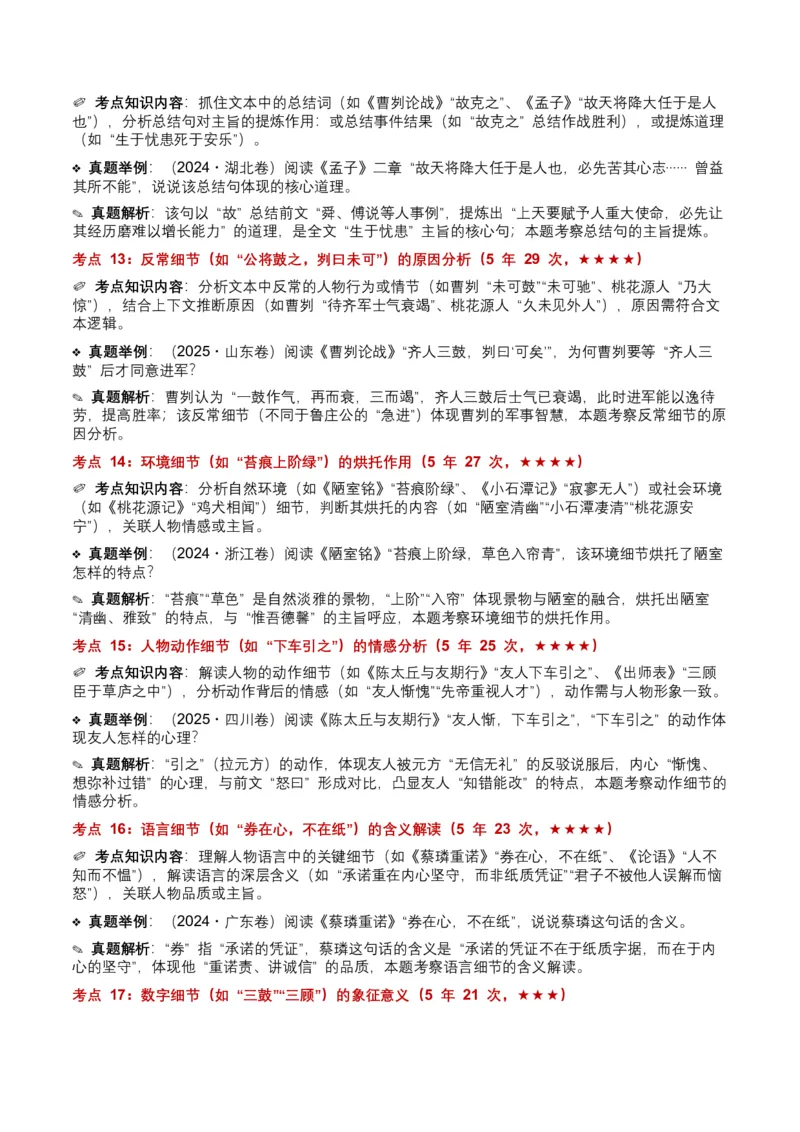近5年全国各地中考语文古诗文阅读（文言文内容理解）100个高频考点+30个高频易错点_中考复习资料_语数英物化_1语文中考复习_2026年中考复习（更新中）_2026年全国中考语文一轮复习讲义