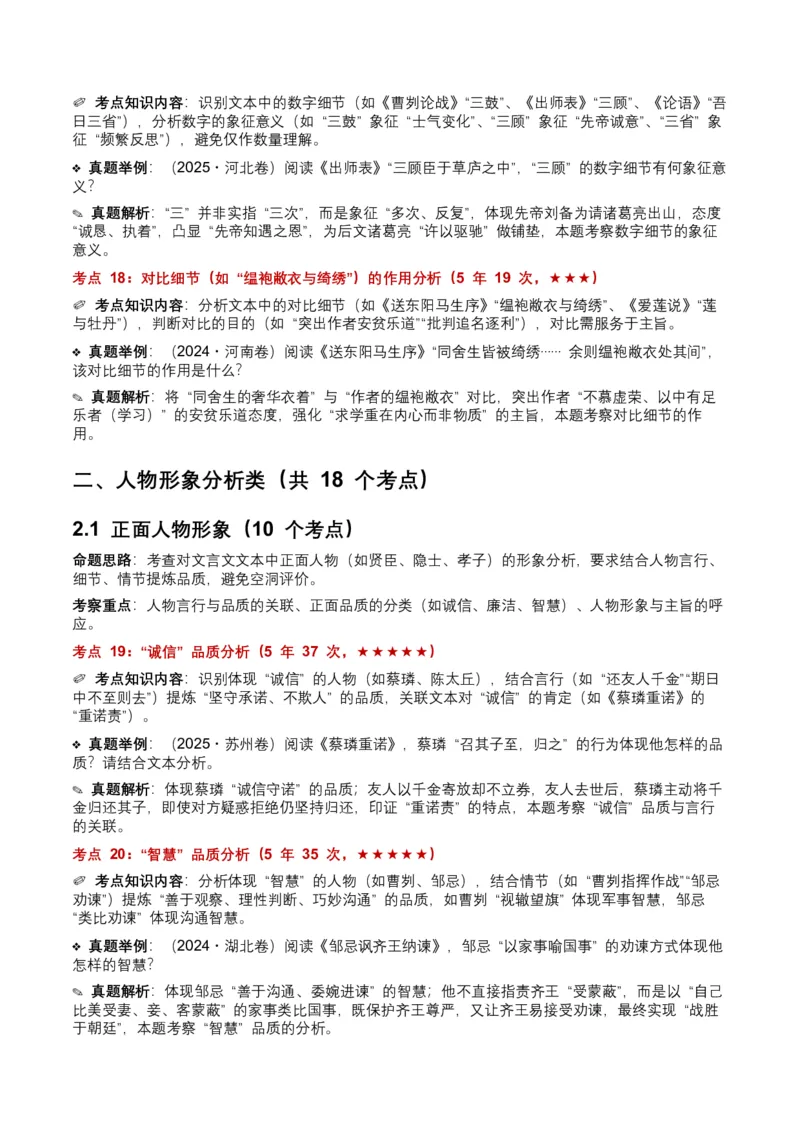 近5年全国各地中考语文古诗文阅读（文言文内容理解）100个高频考点+30个高频易错点_中考复习资料_语数英物化_1语文中考复习_2026年中考复习（更新中）_2026年全国中考语文一轮复习讲义