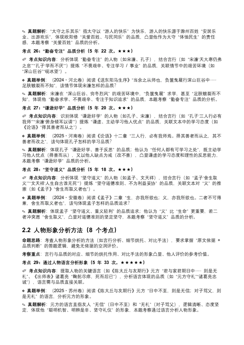 近5年全国各地中考语文古诗文阅读（文言文内容理解）100个高频考点+30个高频易错点_中考复习资料_语数英物化_1语文中考复习_2026年中考复习（更新中）_2026年全国中考语文一轮复习讲义