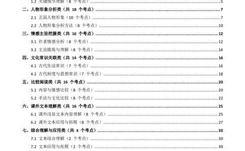 近5年全国各地中考语文古诗文阅读（文言文内容理解）100个高频考点+30个高频易错点_中考复习资料_语数英物化_1语文中考复习_2026年中考复习（更新中）_2026年全国中考语文一轮复习讲义