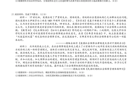 试卷_2026年02月高二试卷_260216云南省昭通市多县2025-2026学年高二上学期期末_云南省昭通市多县2025-2026学年高二上学期期末历史试题（含答案）