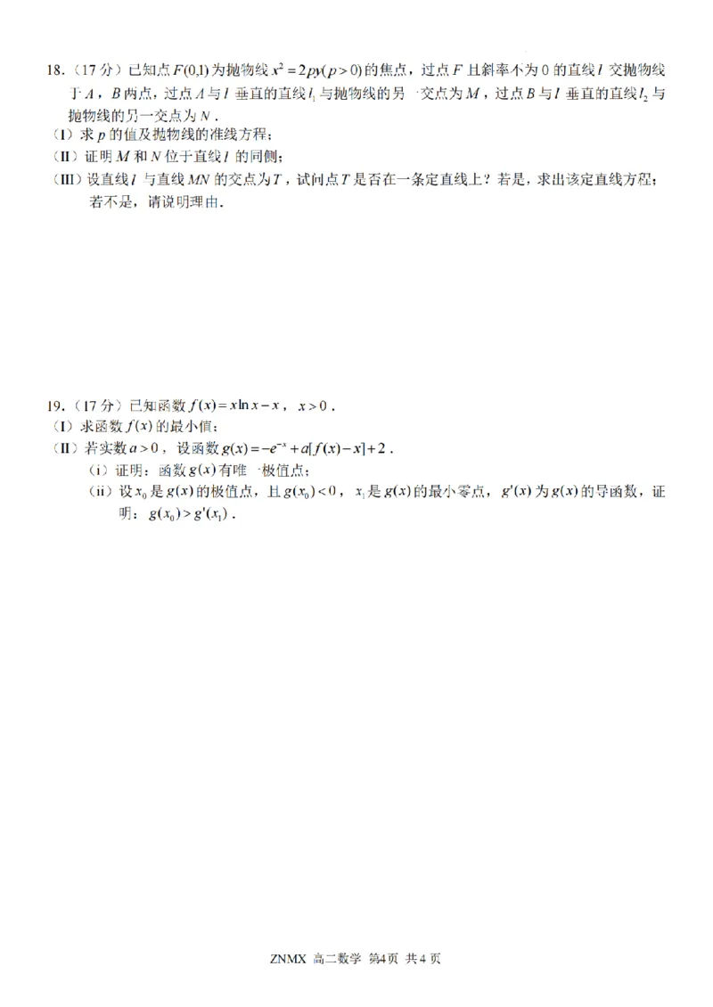 数学试题卷_副本_副本_2026年03月高二试卷_260326浙江省浙南名校联盟2026年高二年级下学期返校(开学)考试全科_02数学_浙江省浙南名校联盟高二年级下学期返校(开学)考试