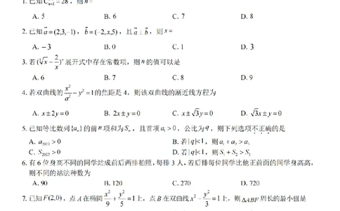 数学试题卷_副本_副本_2026年03月高二试卷_260326浙江省浙南名校联盟2026年高二年级下学期返校(开学)考试全科_02数学_浙江省浙南名校联盟高二年级下学期返校(开学)考试