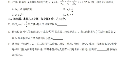 数学试题卷_副本_副本_2026年03月高二试卷_260326浙江省浙南名校联盟2026年高二年级下学期返校(开学)考试全科_02数学_浙江省浙南名校联盟高二年级下学期返校(开学)考试