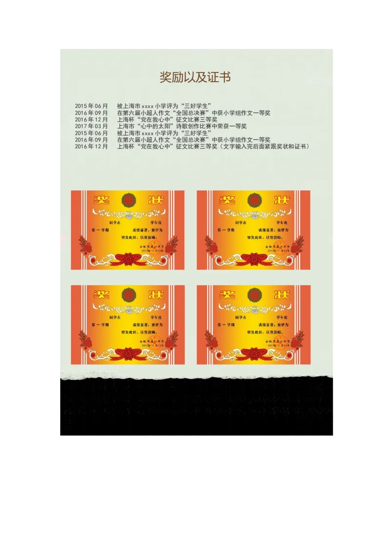 升学君整理钢琴元素-小升初简历模板_小升初《学生简历模板》单页+多页_66份小升初简历整理