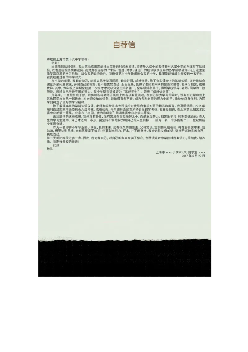 升学君整理钢琴元素-小升初简历模板_小升初《学生简历模板》单页+多页_66份小升初简历整理