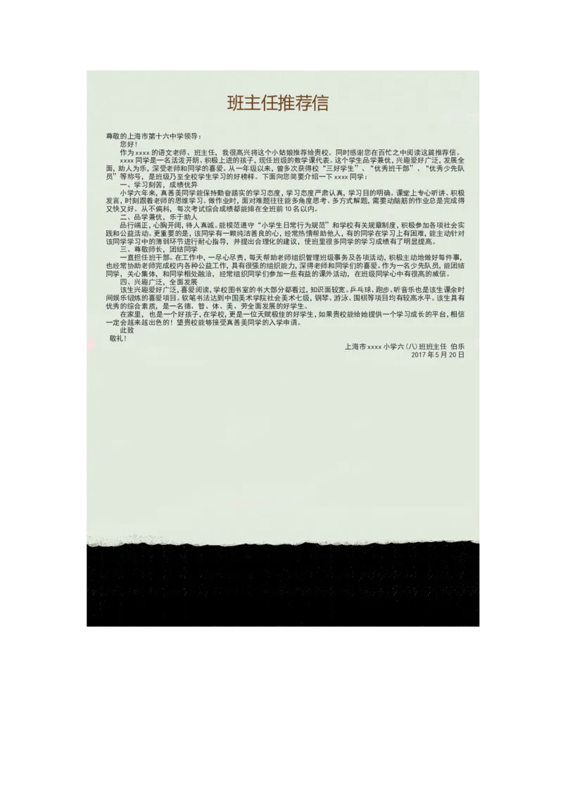 升学君整理钢琴元素-小升初简历模板_小升初《学生简历模板》单页+多页_66份小升初简历整理