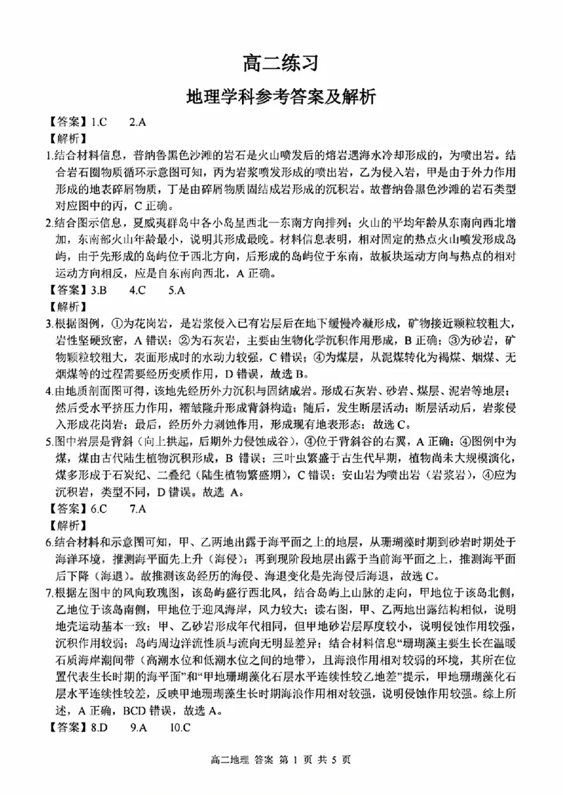地理试题卷答案_副本_副本_2026年03月高二试卷_260326浙江省浙南名校联盟2026年高二年级下学期返校(开学)考试全科_09地理_浙江省浙南名校联盟高二年级下学期返校(开学)考试