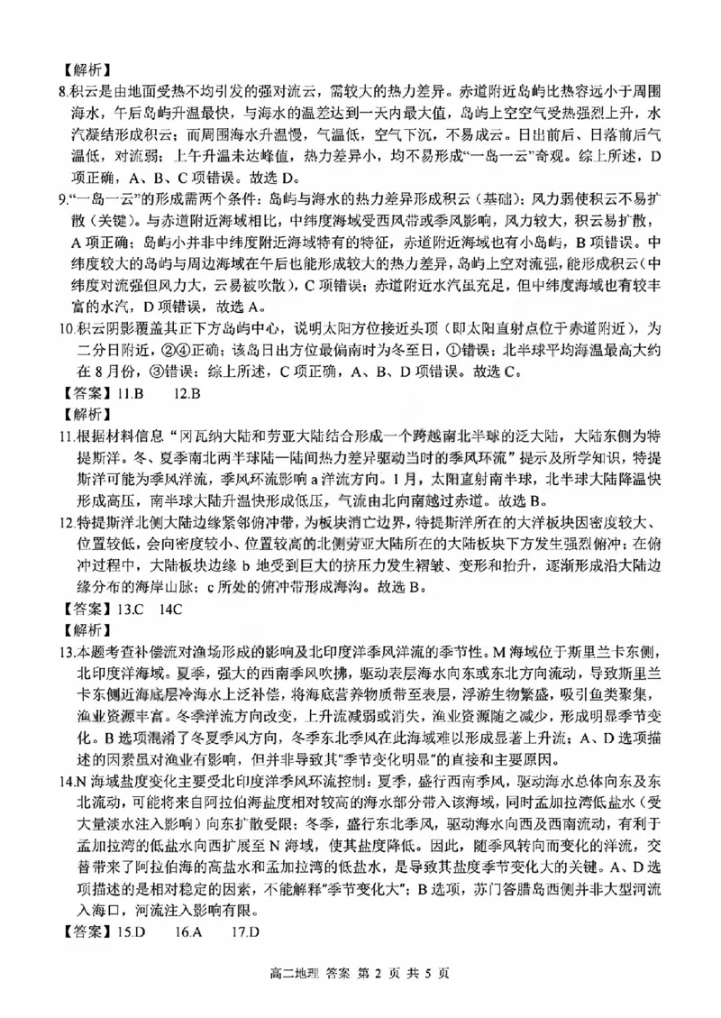 地理试题卷答案_副本_副本_2026年03月高二试卷_260326浙江省浙南名校联盟2026年高二年级下学期返校(开学)考试全科_09地理_浙江省浙南名校联盟高二年级下学期返校(开学)考试