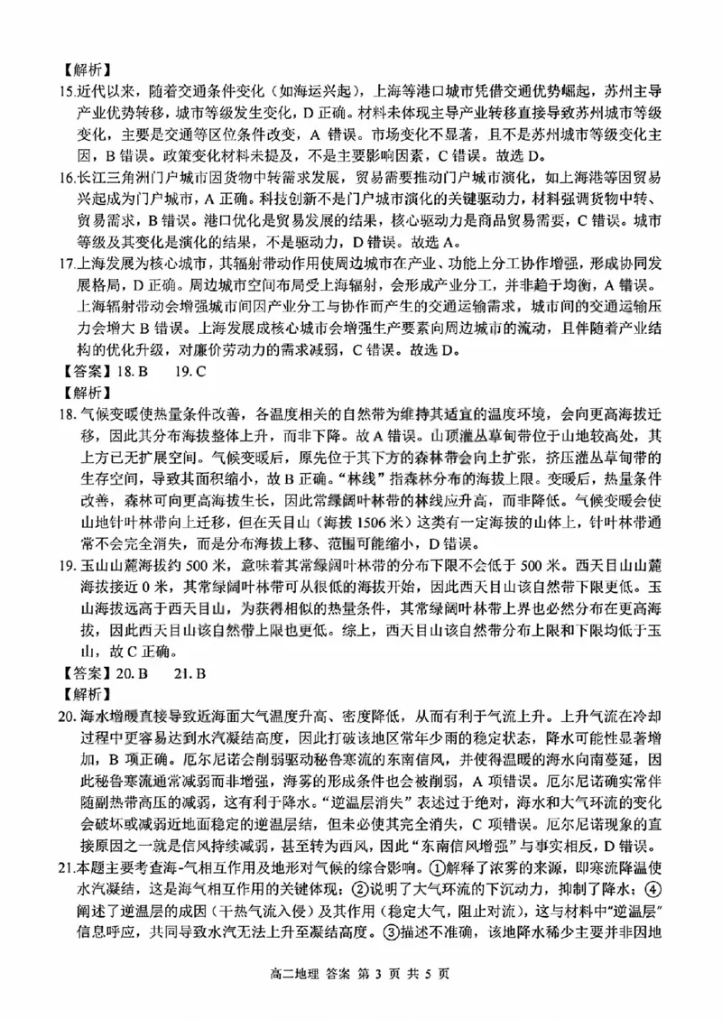 地理试题卷答案_副本_副本_2026年03月高二试卷_260326浙江省浙南名校联盟2026年高二年级下学期返校(开学)考试全科_09地理_浙江省浙南名校联盟高二年级下学期返校(开学)考试