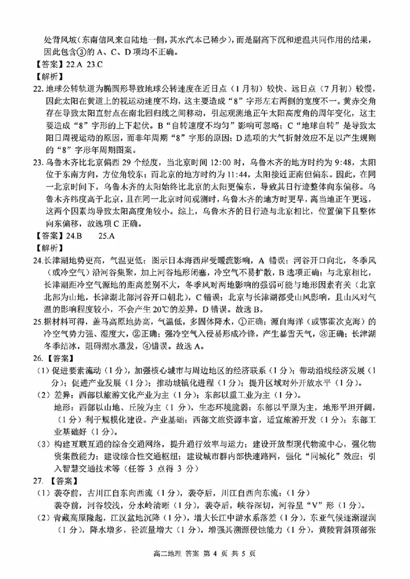 地理试题卷答案_副本_副本_2026年03月高二试卷_260326浙江省浙南名校联盟2026年高二年级下学期返校(开学)考试全科_09地理_浙江省浙南名校联盟高二年级下学期返校(开学)考试