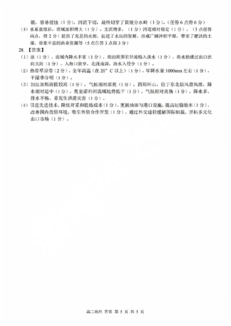 地理试题卷答案_副本_副本_2026年03月高二试卷_260326浙江省浙南名校联盟2026年高二年级下学期返校(开学)考试全科_09地理_浙江省浙南名校联盟高二年级下学期返校(开学)考试