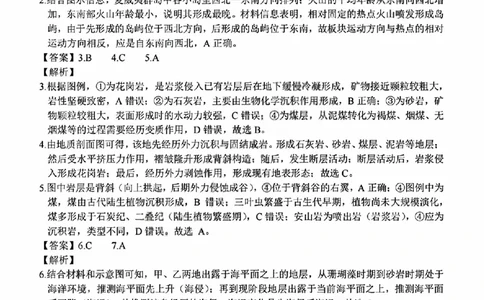 地理试题卷答案_副本_副本_2026年03月高二试卷_260326浙江省浙南名校联盟2026年高二年级下学期返校(开学)考试全科_09地理_浙江省浙南名校联盟高二年级下学期返校(开学)考试