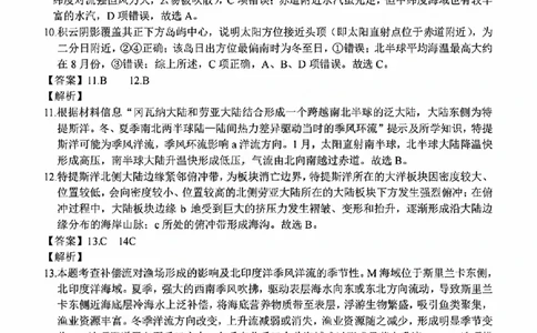 地理试题卷答案_副本_副本_2026年03月高二试卷_260326浙江省浙南名校联盟2026年高二年级下学期返校(开学)考试全科_09地理_浙江省浙南名校联盟高二年级下学期返校(开学)考试