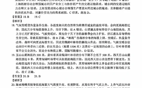 地理试题卷答案_副本_副本_2026年03月高二试卷_260326浙江省浙南名校联盟2026年高二年级下学期返校(开学)考试全科_09地理_浙江省浙南名校联盟高二年级下学期返校(开学)考试