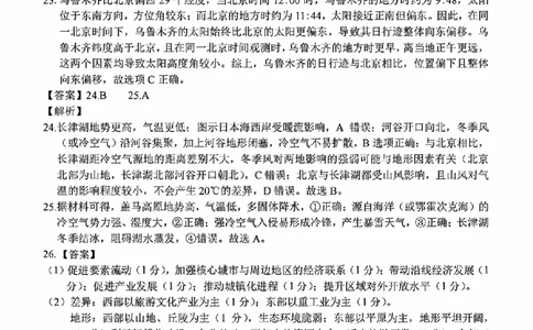地理试题卷答案_副本_副本_2026年03月高二试卷_260326浙江省浙南名校联盟2026年高二年级下学期返校(开学)考试全科_09地理_浙江省浙南名校联盟高二年级下学期返校(开学)考试