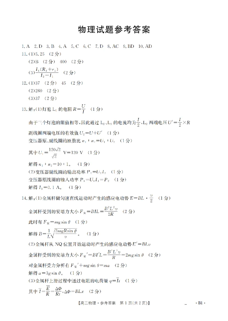 物理答案_扫描版_2026年03月高二试卷_260325河北省金太阳2025-2026学年高二下学期3月开学联考试题