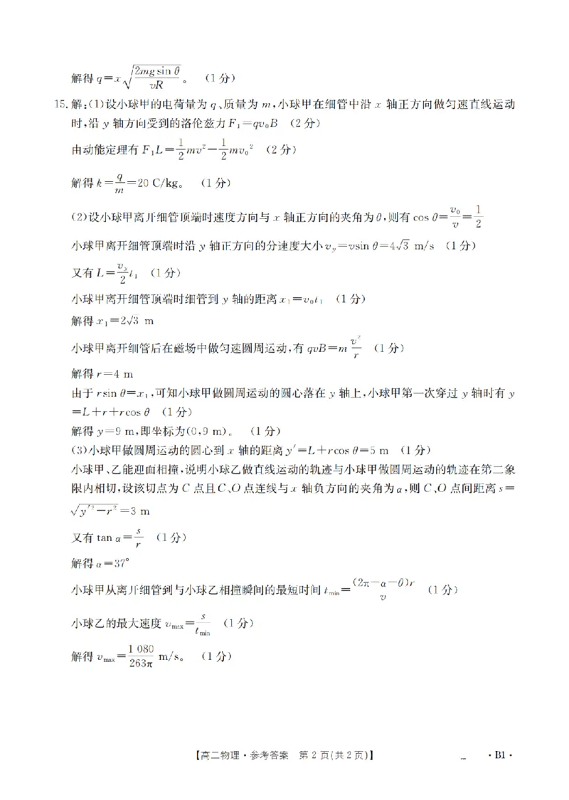 物理答案_扫描版_2026年03月高二试卷_260325河北省金太阳2025-2026学年高二下学期3月开学联考试题
