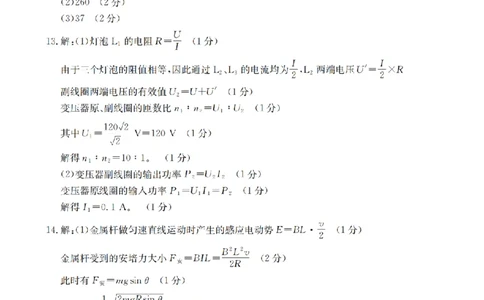 物理答案_扫描版_2026年03月高二试卷_260325河北省金太阳2025-2026学年高二下学期3月开学联考试题