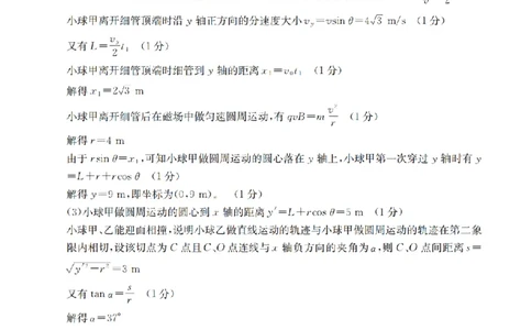 物理答案_扫描版_2026年03月高二试卷_260325河北省金太阳2025-2026学年高二下学期3月开学联考试题