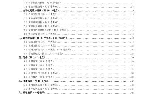 近5年全国各地中考语文试卷100个高频考点分析及2026年备考建议_中考复习资料_语数英物化_1语文中考复习_2026年中考复习（更新中）_2026年全国中考语文一轮复习讲义